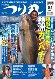 つり丸 2018年 8/1号