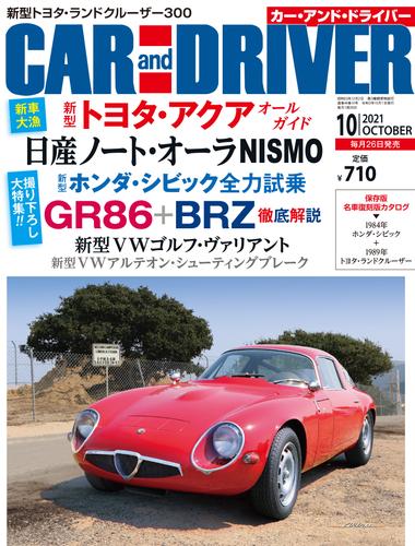 CAR and DRIVER (カーアンドドライバー) 2021年10月号