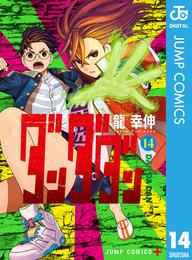 ダンダダン 14 冊セット 最新刊まで