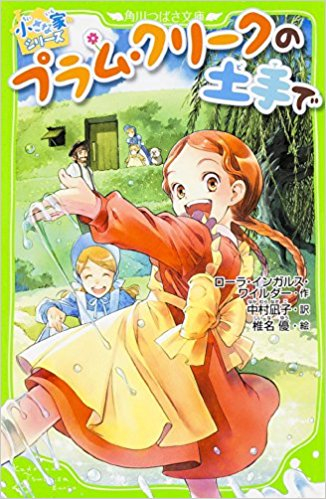 小さな家シリーズ(全3冊)