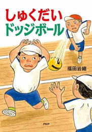 しゅくだいシリーズ (全8冊)