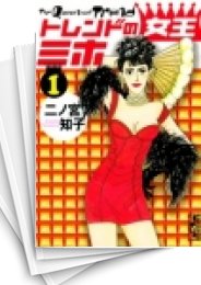 トレンドの女王ミホ | スキマ | 無料漫画を読んでポイ活!現金・電子