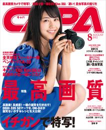 CAPA2012年8月号