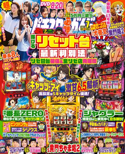 パチスロ必勝ガイドMAX 2022年07月号 | 漫画全巻ドットコム