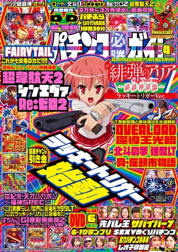 パチンコ必勝ガイド 2024年04月号