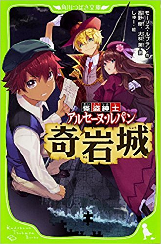 怪盗紳士 アルセーヌ・ルパンシリーズ(全2冊)