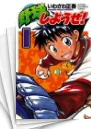 [中古]野球しようぜ! (1-10巻 全巻)