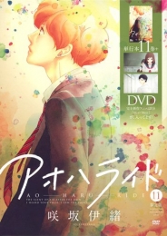 アオハライド 11巻 [アニメDVD付き特装版]