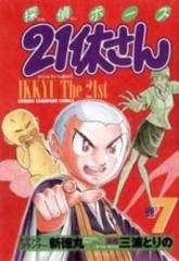 探偵ボーズ21休さん (1-7巻 全巻) | 漫画全巻ドットコム