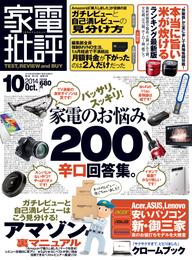 家電批評 2014年 10月号