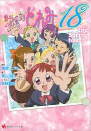 おジャ魔女どれみ 2 冊セット 最新刊まで