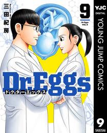 Dr.Eggs ドクターエッグス 9 冊セット 最新刊まで