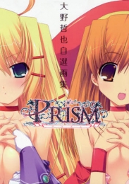 大野哲也自選画集 PRISM (1巻 全巻)