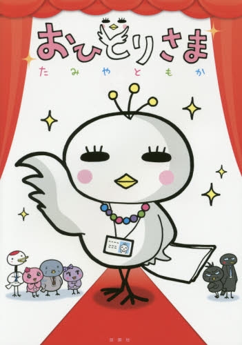 おひとりさま (1巻 全巻)