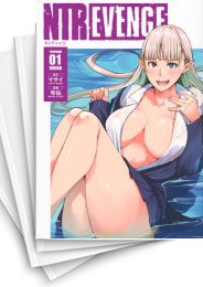 [中古]NTREVENGE ネトリベンジ (1-9巻)
