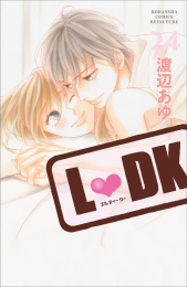 L・DKエルディーケー(1-24巻 全巻)