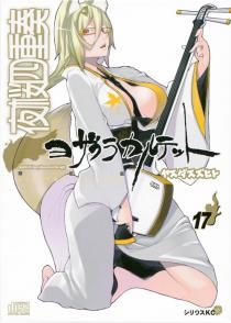 夜桜四重奏〜ヨザクラカルテット〜 17巻[CD付き限定版]