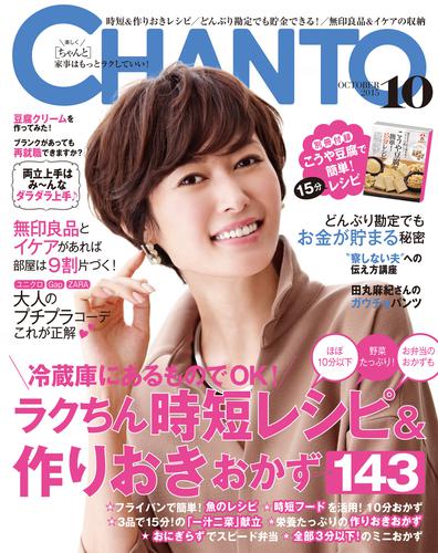 CHANTO 2015年 10月号