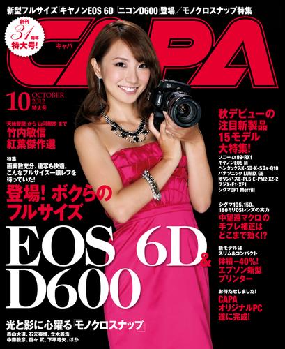 CAPA2012年10月号