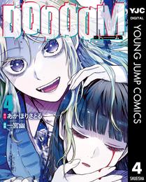 DOOOOM―ドゥーム― 4 冊セット 最新刊まで