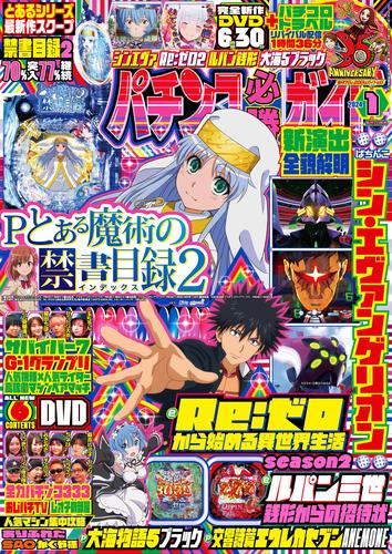 パチンコ必勝ガイド 2024年01月号