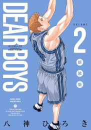 ディアボーイズ DEAR BOYS 新装版 (1-2巻 最新刊)