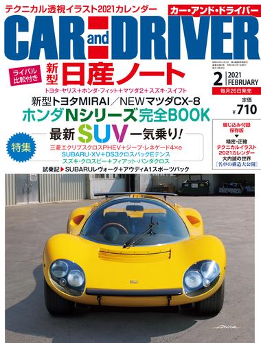 CAR and DRIVER (カーアンドドライバー) 2021年2月号