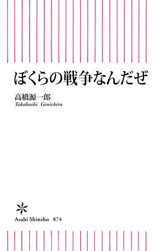 ぼくらの戦争なんだぜ