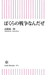 ぼくらの戦争なんだぜ