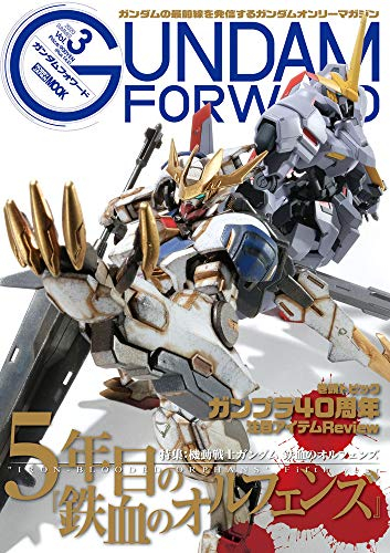 ガンダムフォワード Vol.3