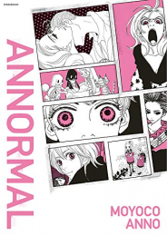 安野モヨコ ANNORMAL (1巻 全巻)