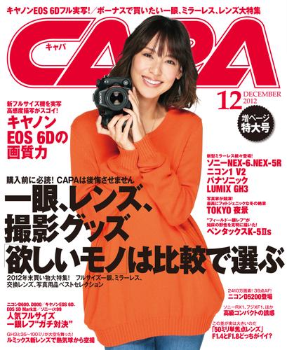 CAPA2012 12 冊セット 最新刊まで