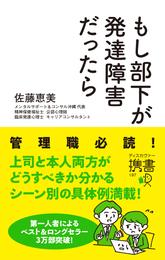 もし部下が発達障害だったら