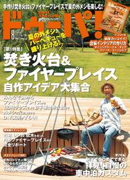 ドゥーパ！2017年8月号