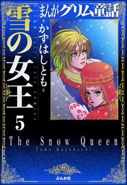 まんがグリム童話　雪の女王（分冊版）【第5話】　青ひげ
