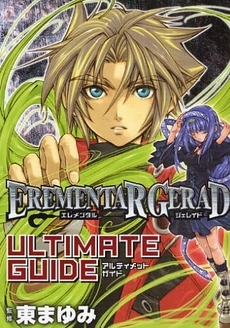 EREMENTAR GERAD ULTIMATE GUIDE (1巻 全巻)