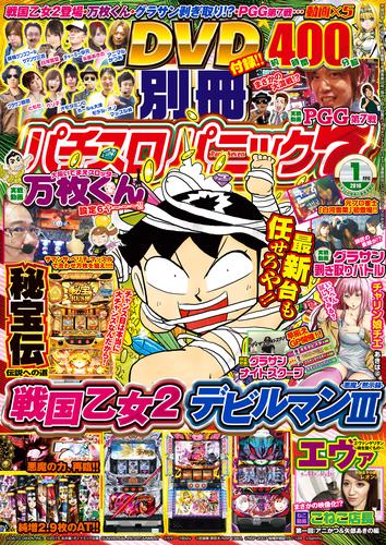 別冊パチスロパニック7 2016年1月号