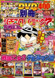 別冊パチスロパニック7 2016年1月号