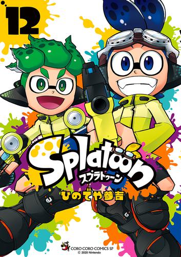 Splatoon（１２）