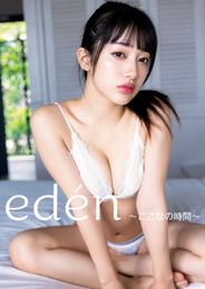 桜木心菜（私立恵比寿中学）1st 写真集 『edén～ここなの時間～』