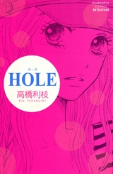 HOLE (1巻 全巻)