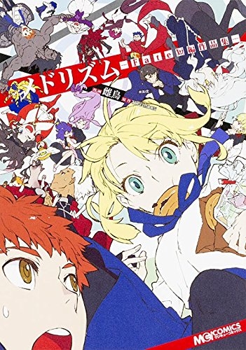 フェイト メドリズム ‐Fate短編作品集‐ (1巻 全巻)