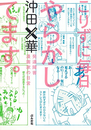 こりずに毎日やらかしてます 発達障害漫画家の日常 漫画全巻ドットコム