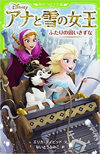 児童書 アナと雪の女王シリーズ 全6冊 漫画全巻ドットコム