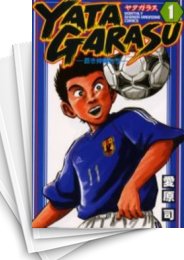 [中古]YATAGARASU ヤタガラス (1-26巻 全巻)