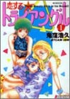 恋するトライアングル (1-3巻 全巻)