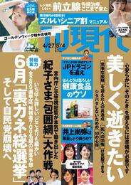 週刊現代 9 冊セット 最新刊まで