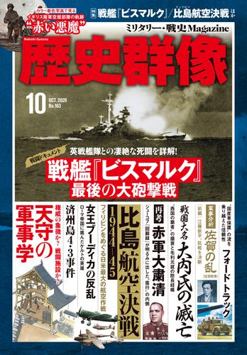 電子版 歴史群像年10月号 歴史群像編集部 漫画全巻ドットコム