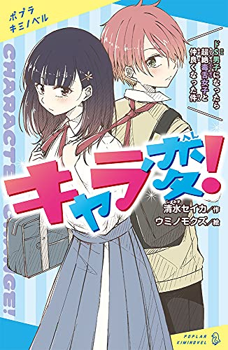 キャラ変！ ドS男子になったら超絶毒舌女子と仲良くなった件