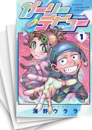 [中古]ガーリーデビュー (1-4巻 全巻)